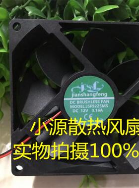 JSF9225MS 12V伏0.16A 9cm厘米排换气直流冰箱方形小型散热器风扇