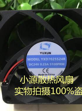 全新YUXUN YXD7025HS24R DC24V 0.23A 5100RPM双滚珠机箱散热风扇