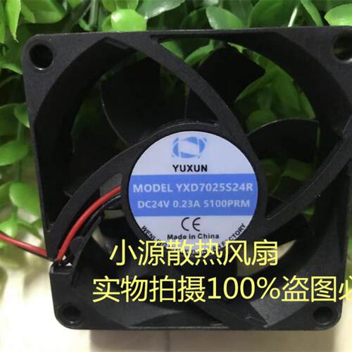 全新YUXUN YXD7025HS24R DC24V 0.23A 5100RPM双滚珠机箱散热风扇