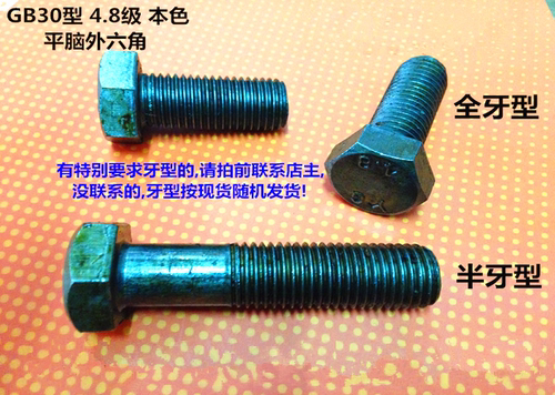 本色螺丝钉外六角