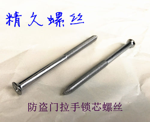 这款是防盗门锁具锁芯拉手专用螺丝  颜色镀铬色