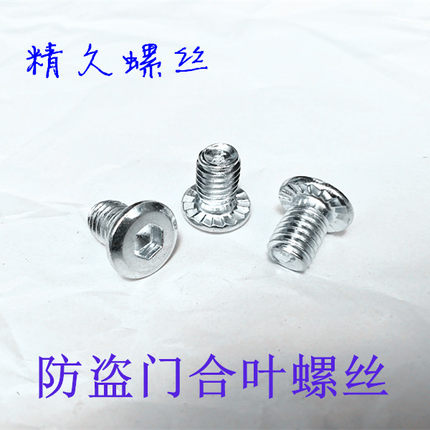平头内六角螺丝 内六角螺钉 防盗门铰链合叶螺丝 M8*11/9/白锌
