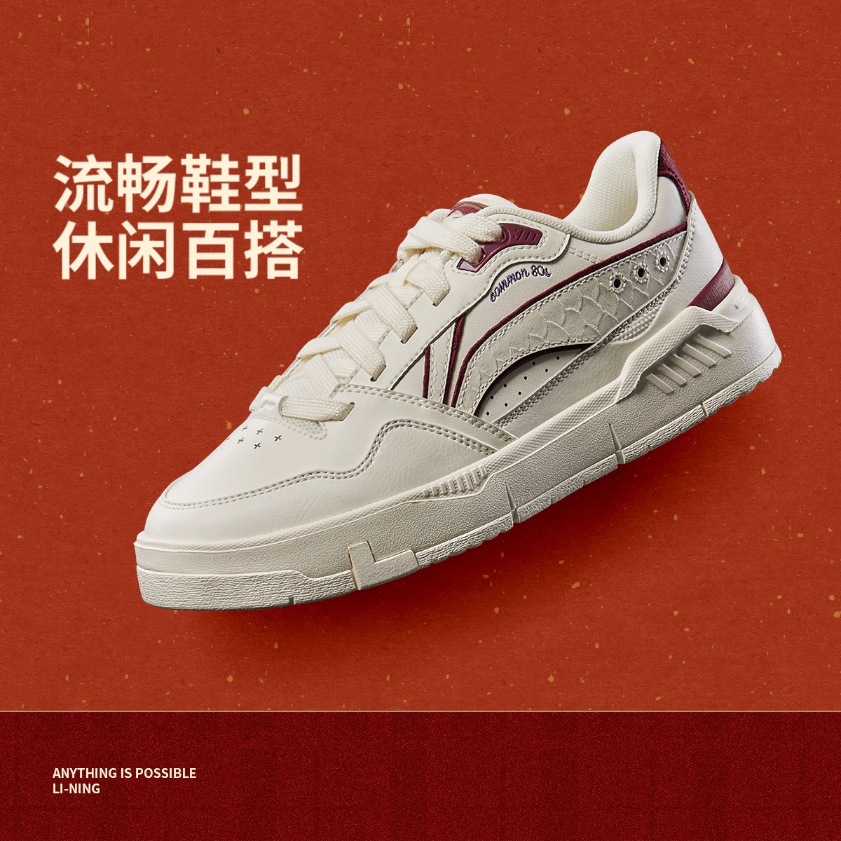 李宁COMMON女子防滑白带小白鞋