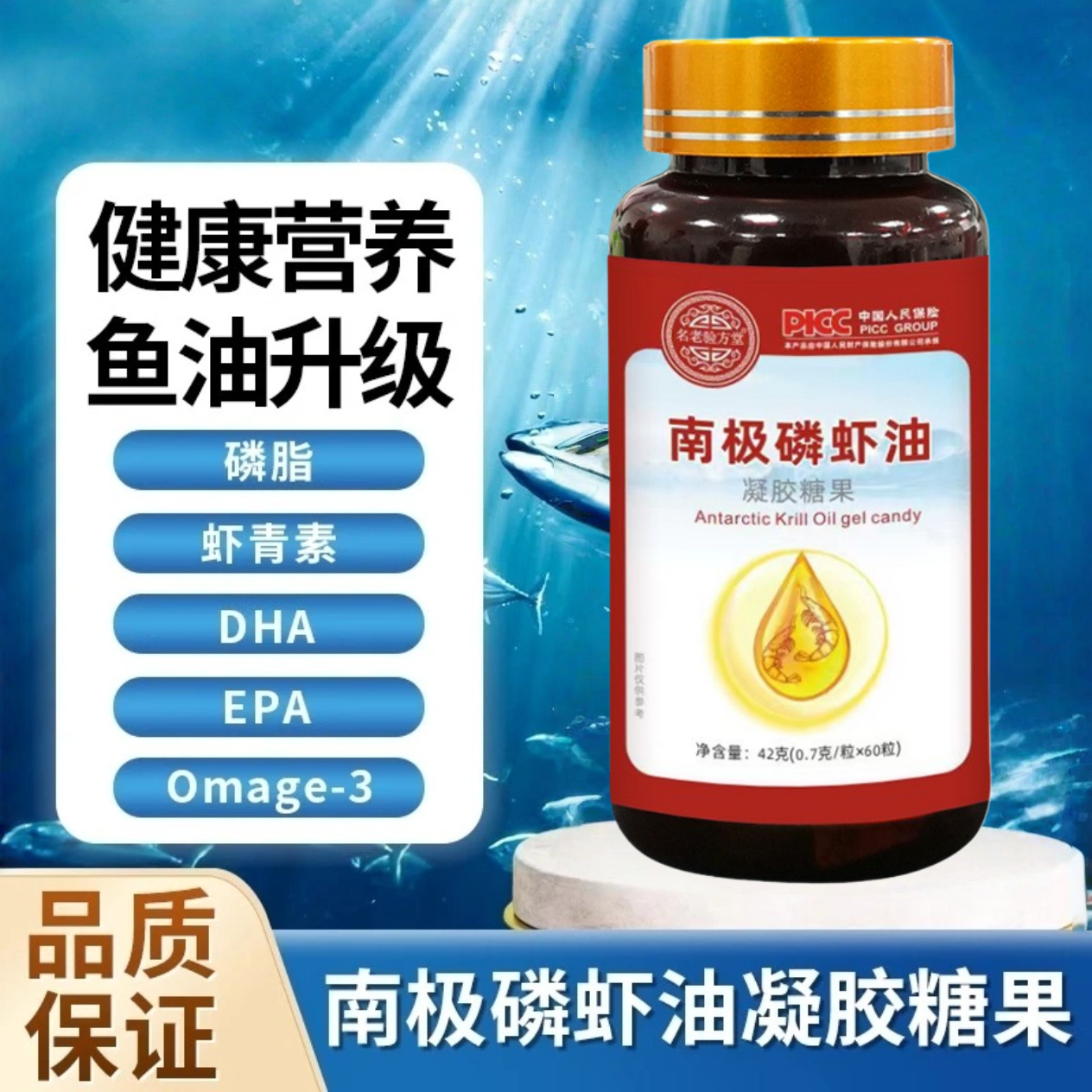 名老验方堂南极磷虾油凝胶糖果无糖型中老年营养食品深海鱼油胶囊,保健食品/膳食营养补充食品,鱼油/深海鱼油,淘宝优惠券,粉丝福利购,淘宝优惠卷