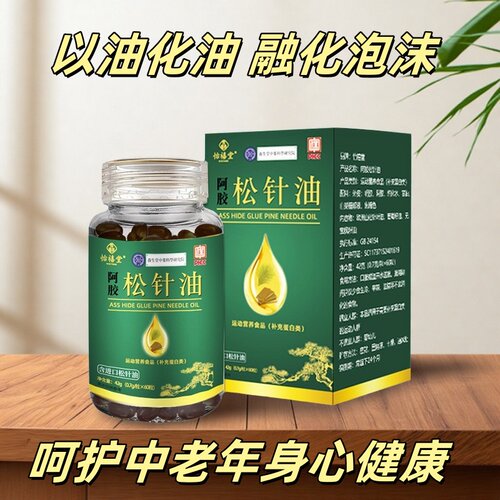 拍下发4瓶怡禧堂松针油软胶囊