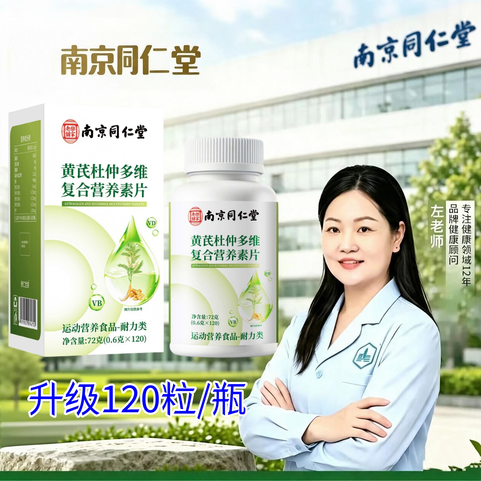 黄芪杜仲多维复合营养素片黄精人参玛咖锌片适合男性吃的营养食品