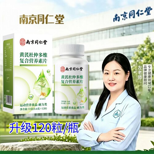 黄芪杜仲多维复合营养素片黄精人参玛咖锌片男性肝肾滋补营养食品