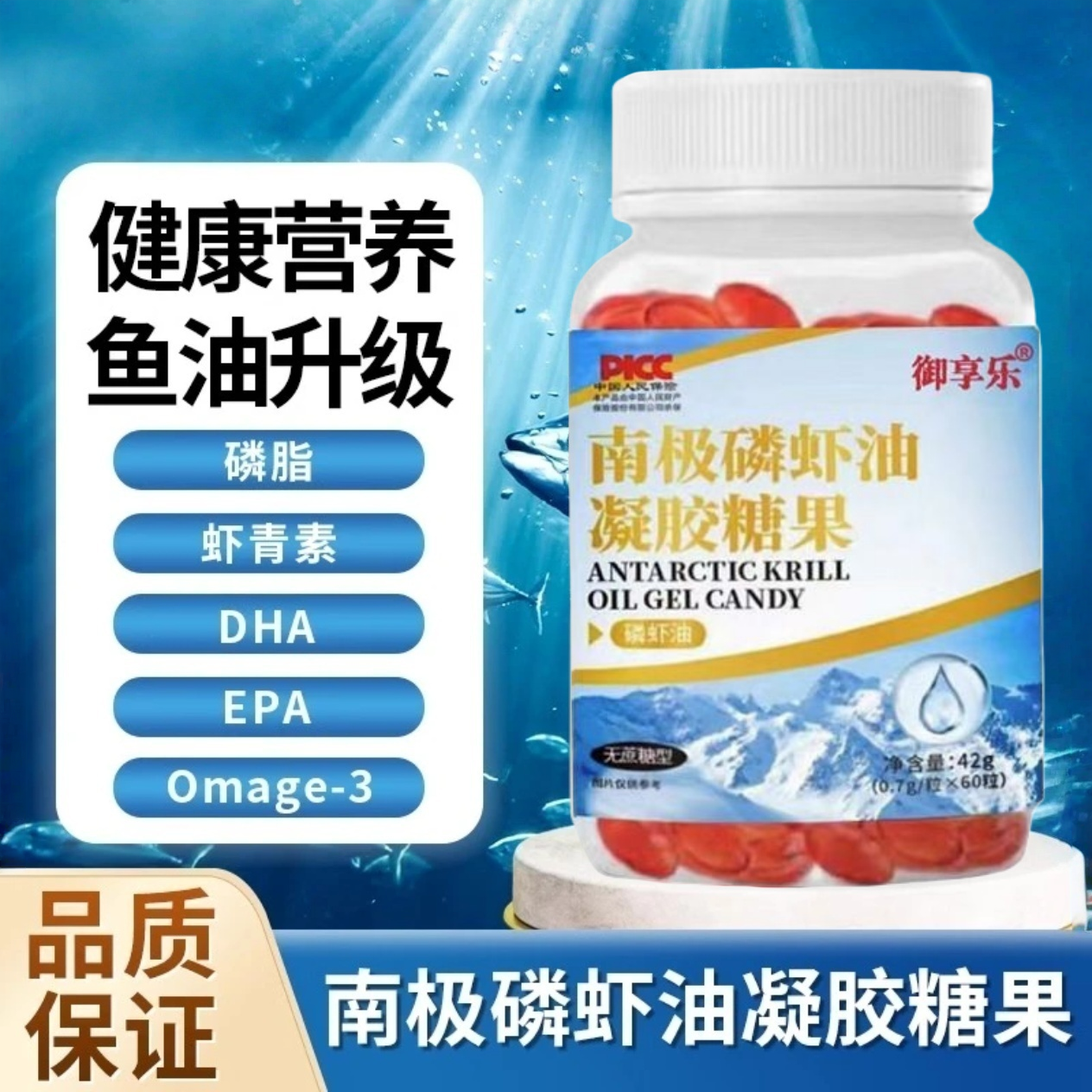 御享乐正品南极磷虾油凝胶糖果