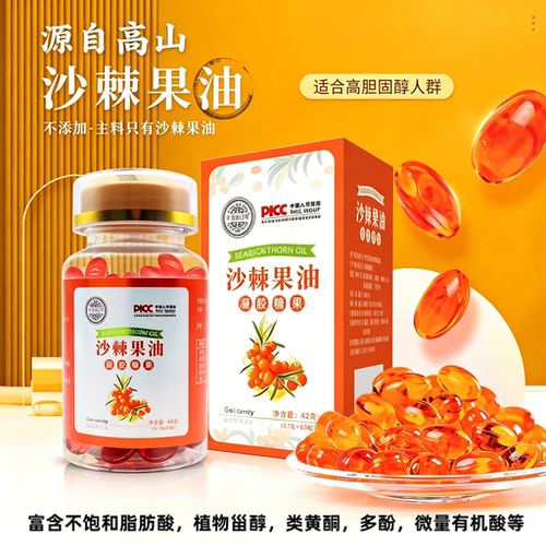胆固醇高就吃新疆沙棘果油软胶囊