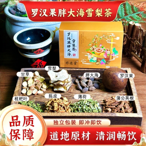 罗汉果胖大海雪梨茶独立包装茶包