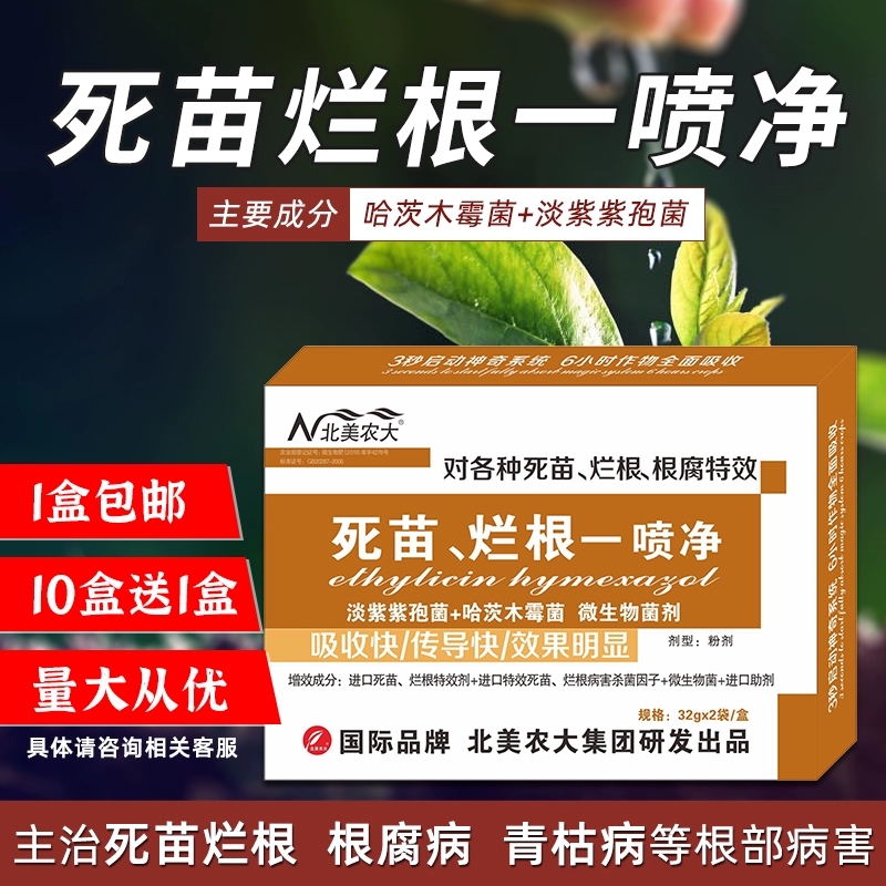 杀菌剂根腐病北美农大