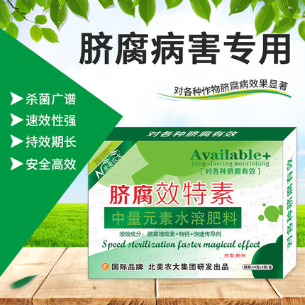 脐腐病特效素杀菌剂 番茄辣椒茄子西瓜瓜果脐腐病专用药 北美农大