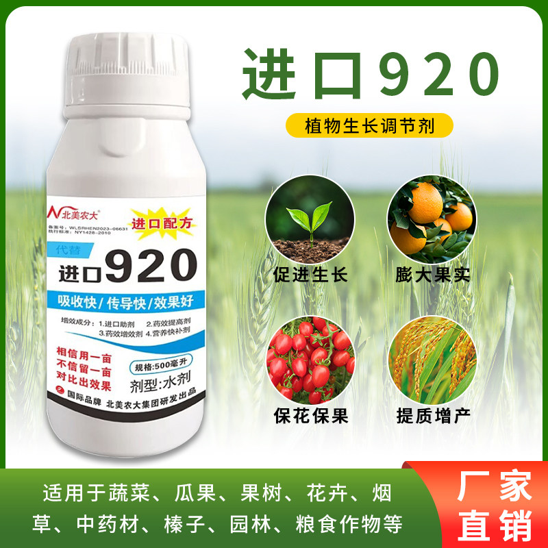 进口920赤霉素植物生长调节剂 蔬菜果树作物促生长保花保果叶面肥,农用物资,叶面肥,淘宝优惠券,粉丝福利购,淘宝优惠卷