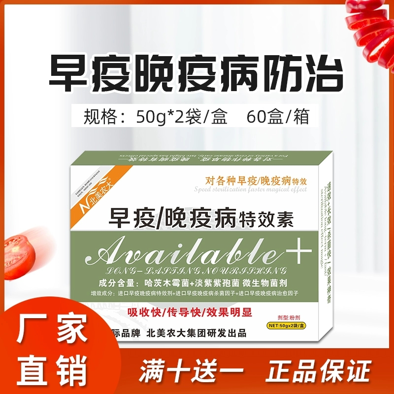 杀菌剂早疫病北美农大