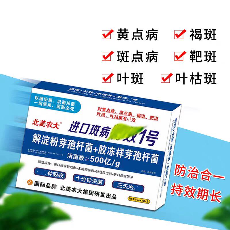 进口斑病特效1号果树蔬菜番茄辣椒黄瓜哈密瓜角斑病靶斑褐斑病药