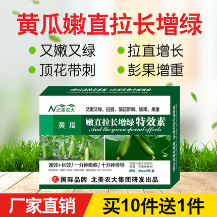 黄瓜嫩直拉长增绿特效素黄瓜嫩直长保花保果叶面肥速效生长调节剂