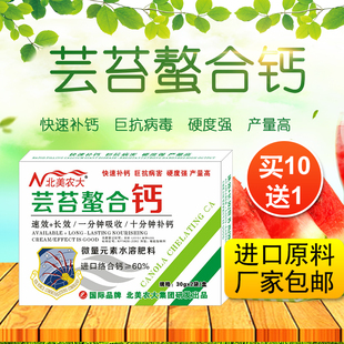 进口芸苔螯合钙叶面肥辣椒番茄螯合钙植物生长调节剂葡萄草莓小麦
