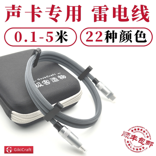 定制雷电5数据线声卡连接线