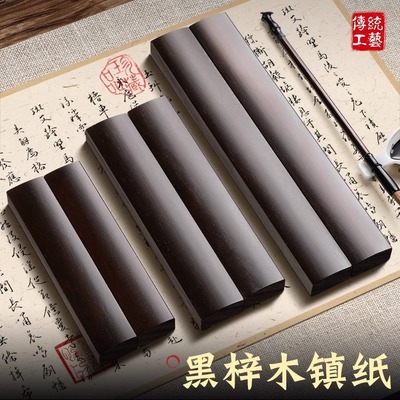 黑梓木镇尺一对30cm压纸镇纸
