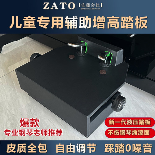 钢琴辅助踏板增高延音踏板