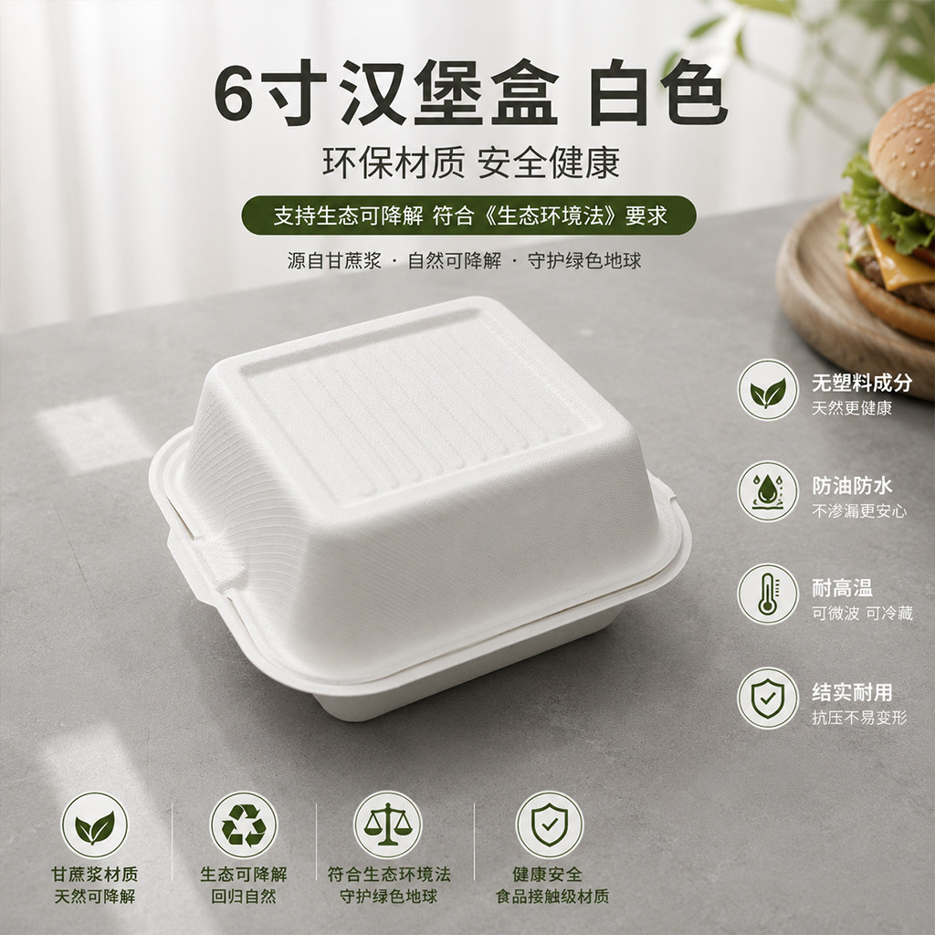 盒伙仁环保可降解汉堡盒