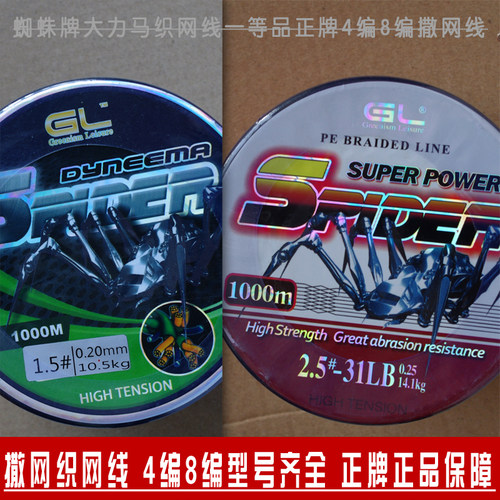 织网线大力马织网线蜘蛛牌撒网线