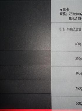 80克黑色卡纸黑色画纸黑色书纸正度尺寸500张/令