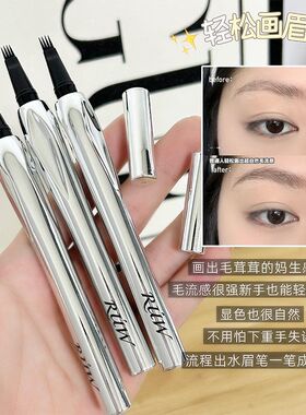 四叉眉笔持久防水不脱色根根分明野生眉懒人眉毛画眉神器新手女生