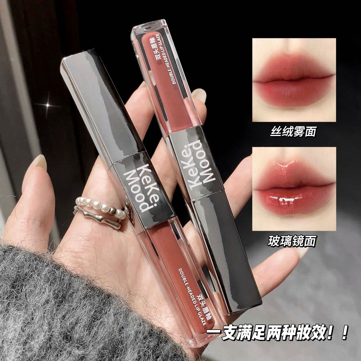 双头唇釉雾面哑光镜面水光唇釉显白伪素颜唇泥唇油唇蜜不沾杯口红