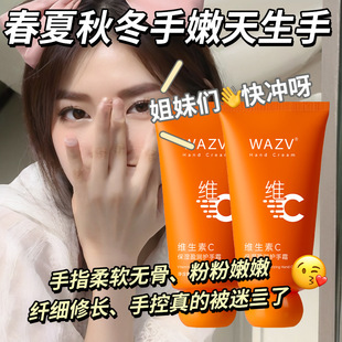 维C护手霜焕亮嫩肤滋润保湿防干燥淡手纹持久留香去粗糙死皮提亮