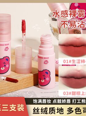 xixi心动绒雾空气唇釉草莓熊柔雾唇泥秋冬显白口红学生女不显唇纹