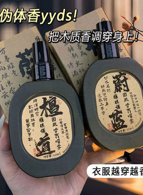 国风衣物香氛喷雾衣服除味持久留香水衣柜香薰去火锅味淡檀香寺庙
