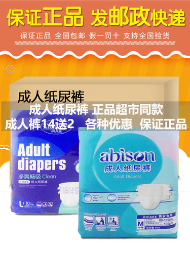 一片爽成人纸尿裤老年人用尿不湿