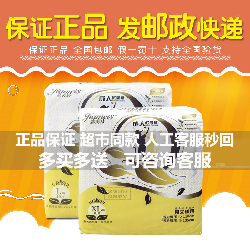 嘉美诗成人纸尿裤男女通用家庭实惠装整箱批发L/XL