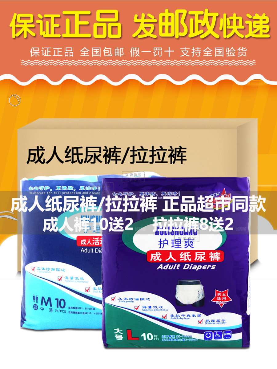 护理爽成人纸尿裤M/L/XL漏尿垫巾失禁老人拉拉裤型尿不湿男女通用
