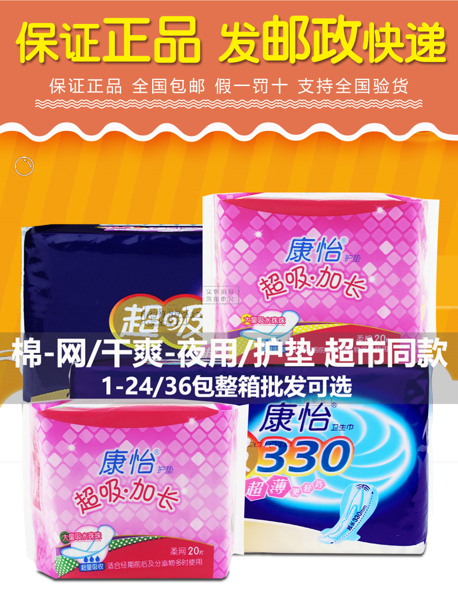 康怡卫生巾夜用330mm护垫175mm
