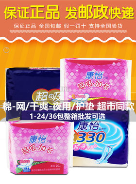 康怡卫生巾夜用330mm护垫175mm