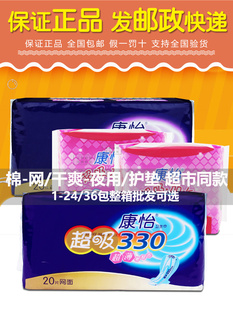 康怡卫生巾超薄棉柔护垫175mm加长夜用330mm干爽网面姨妈巾整箱