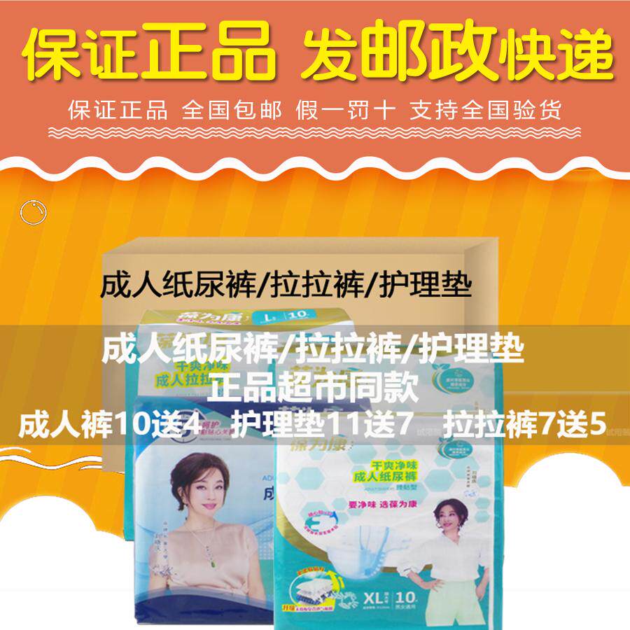 葆为康成人纸尿裤M/L/XL码拉拉裤老年人尿不湿保为康护理垫隔尿巾
