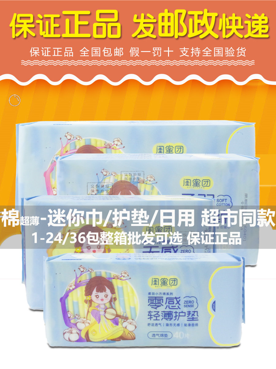 康怡闺蜜团迷你巾日用夜用姨妈巾