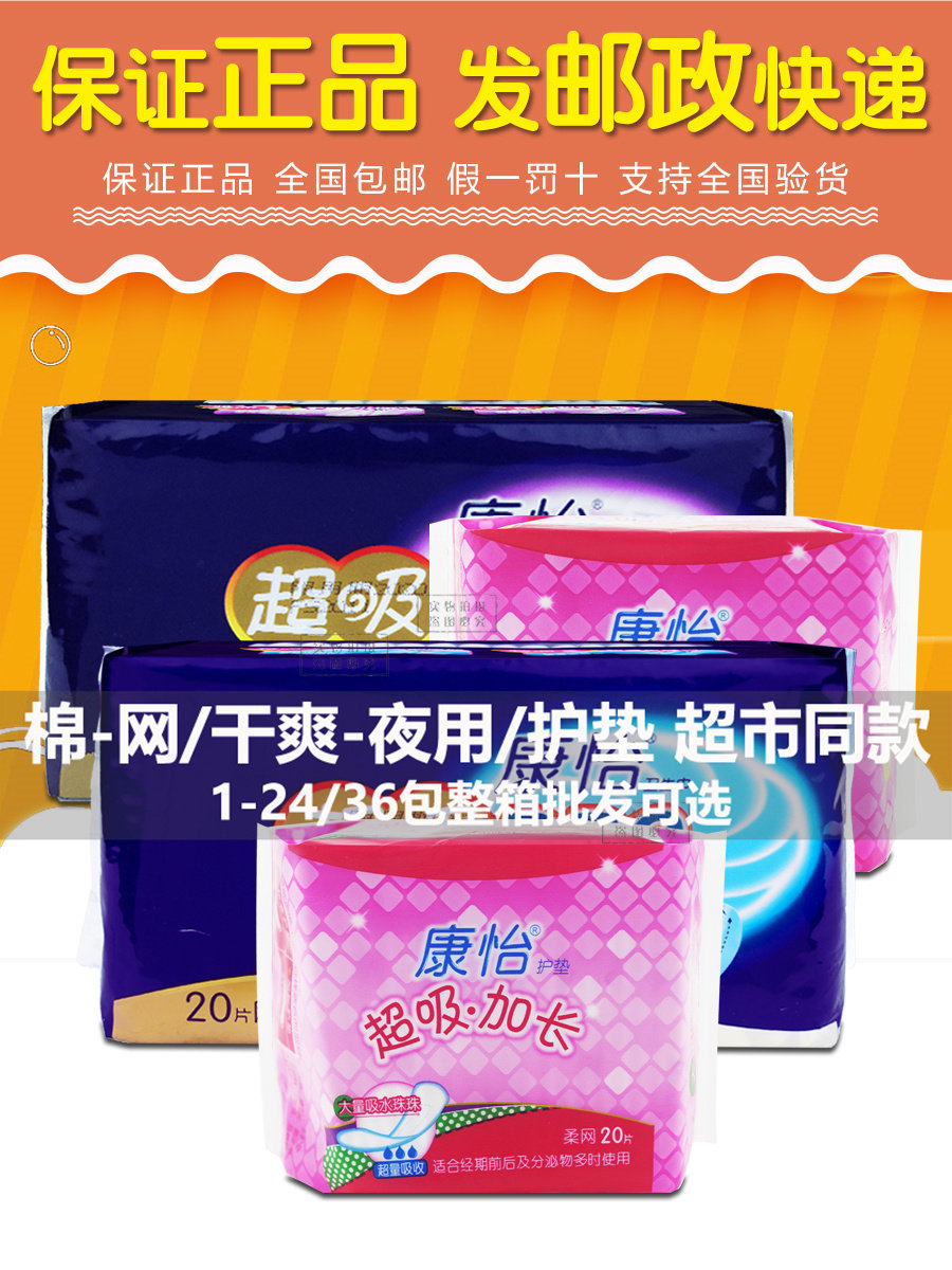 康怡干爽网面超薄棉柔姨妈巾