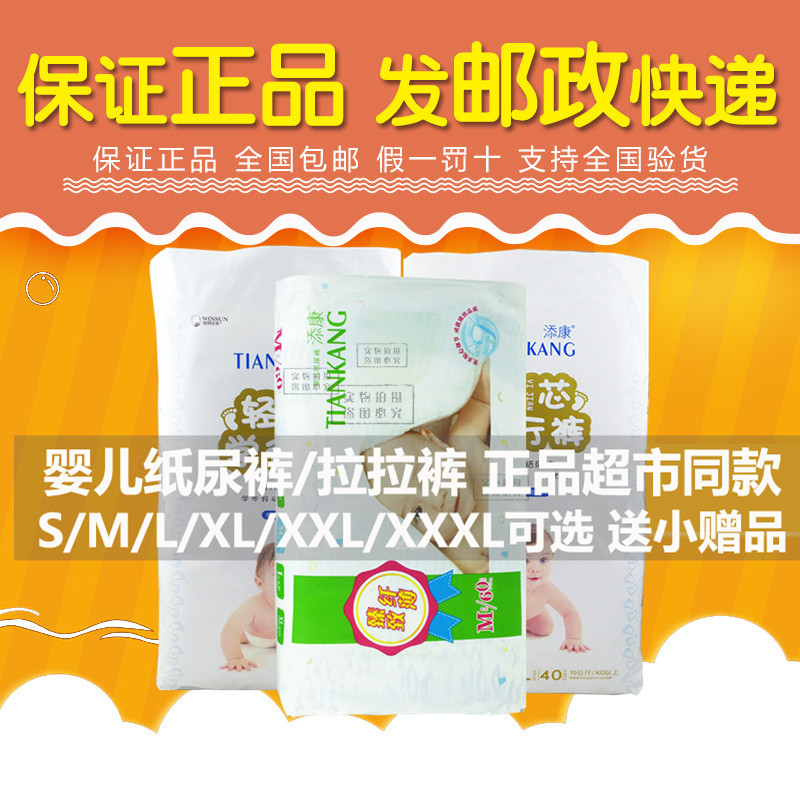 添康倾芯薄婴儿纸尿裤拉拉裤初生婴幼儿宝宝尿不湿/S/M/L/XL/XXL
