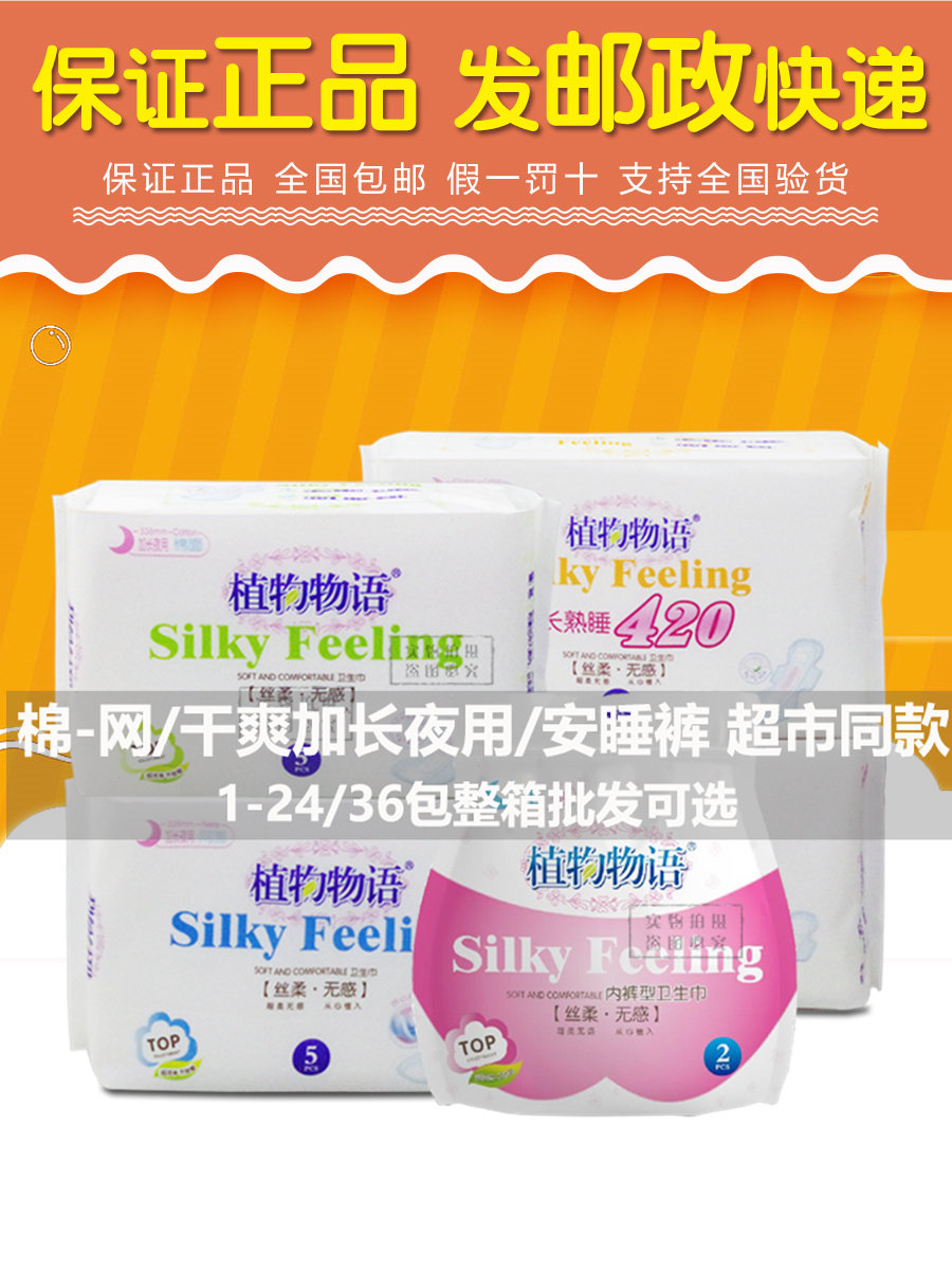 植物物语卫生巾超薄纯棉柔裤型超加长夜用干爽网面安心睡裤姨妈巾