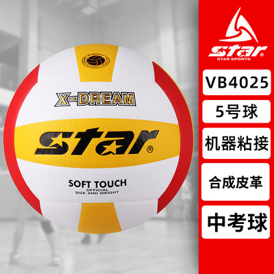团购新款现货star世达排球