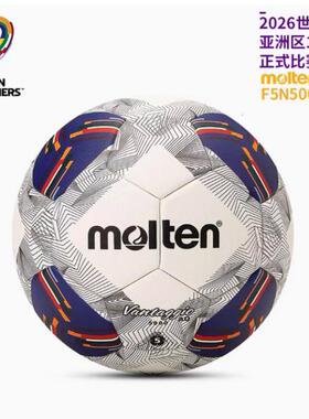 新款molten摩腾2026世界杯预选赛亚洲18强正式比赛足球5号F5N5000