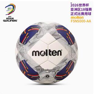新款molten摩腾2026世界杯预选赛亚洲18强正式比赛足球5号F5N5000