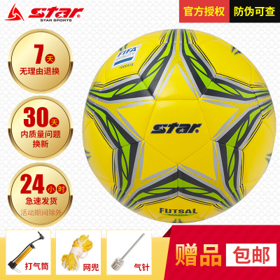 包邮现货star世达足球FB524/FB624低弹学生训练4号五人制室内球四