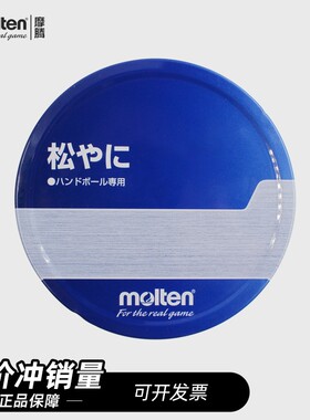 包邮molten摩腾手球胶松脂含量155g 800g桶装日本产RE清洁剂360G