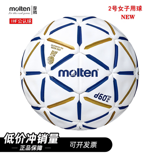 正品molten摩腾手球3号2号IHF认证PU比赛用球无需松脂H2D5000-BW