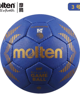 新款Molten摩腾手球成人学生3号2号PU材质专业比赛训练用球HA5000